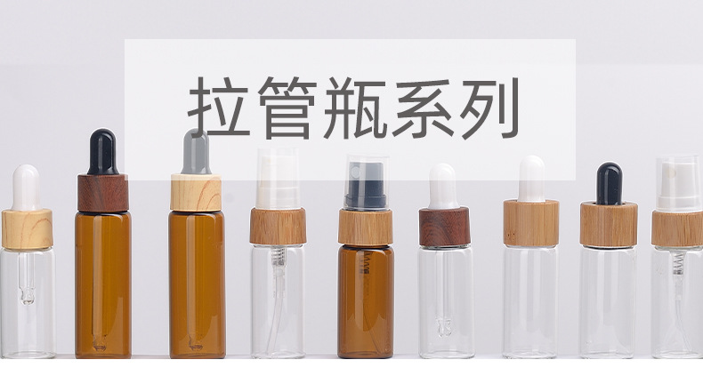 木纹盖玻璃滴管瓶滴剂瓶管制瓶拉管瓶化妆品包装瓶